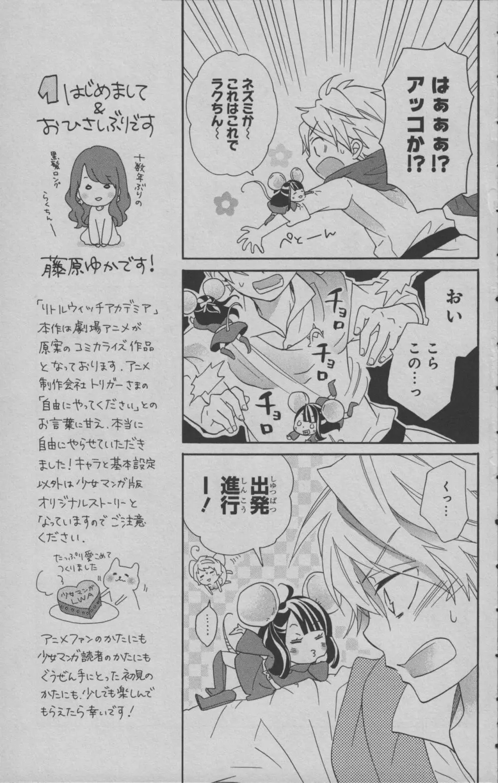 リトルウィッチアカデミア 月夜の王冠 Page.72