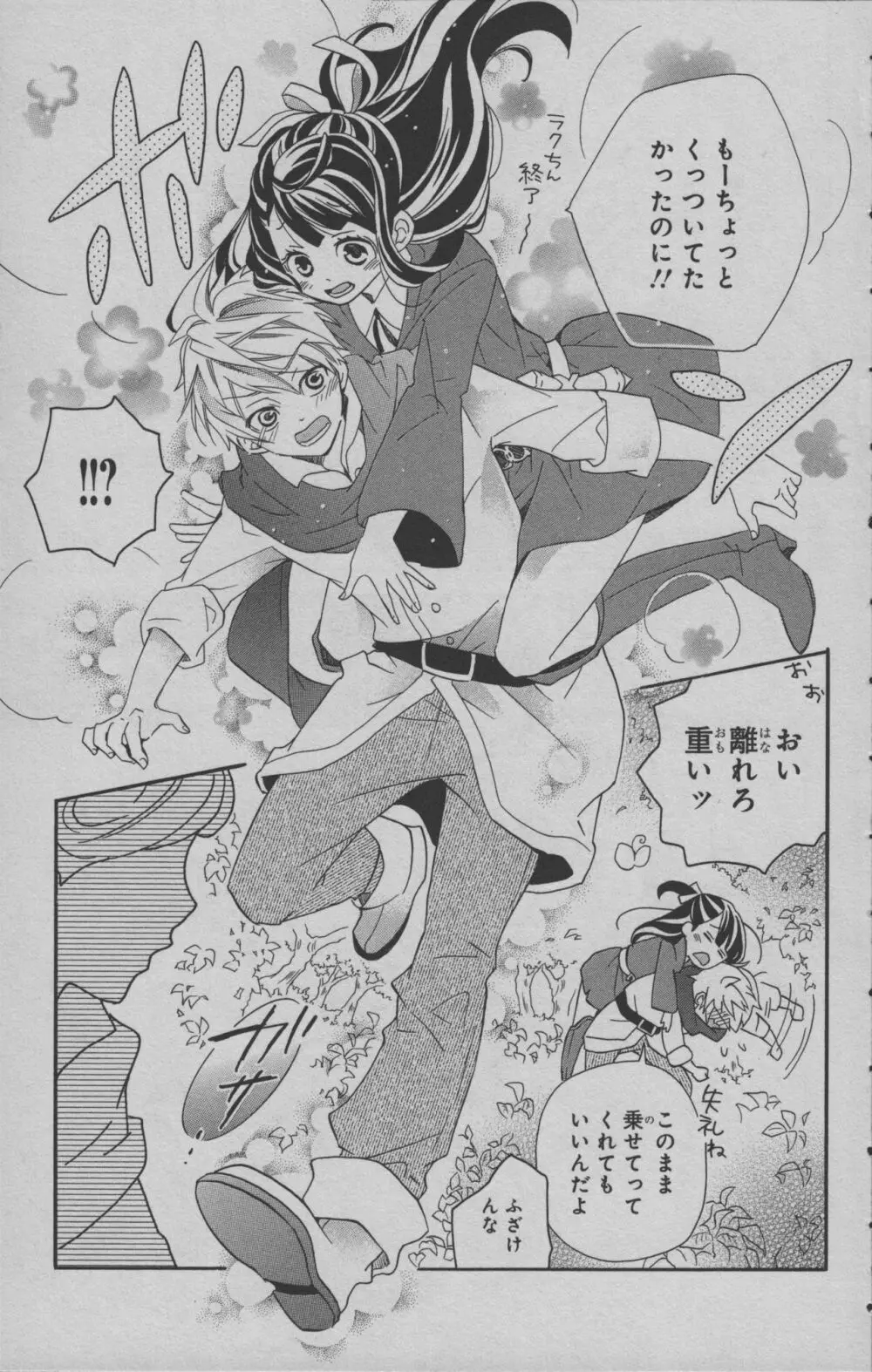 リトルウィッチアカデミア 月夜の王冠 Page.74