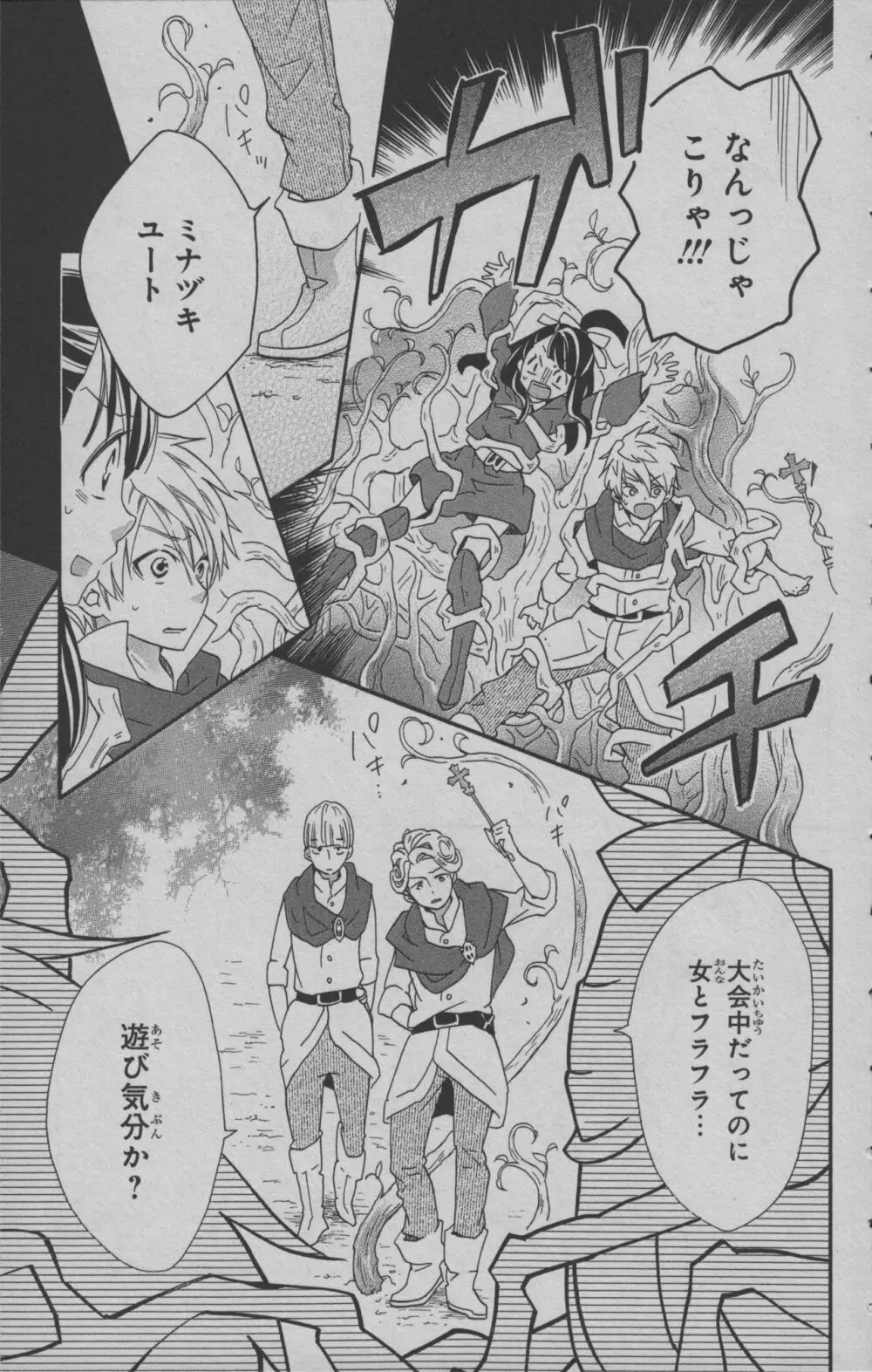 リトルウィッチアカデミア 月夜の王冠 Page.76