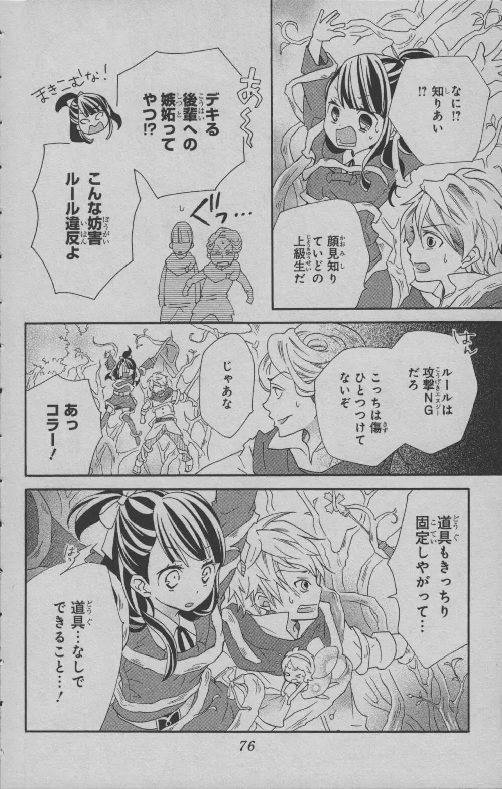 リトルウィッチアカデミア 月夜の王冠 Page.77