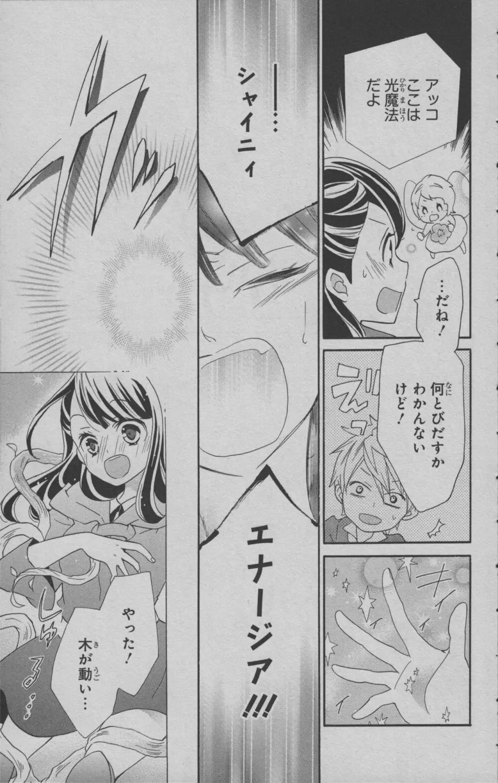 リトルウィッチアカデミア 月夜の王冠 Page.78