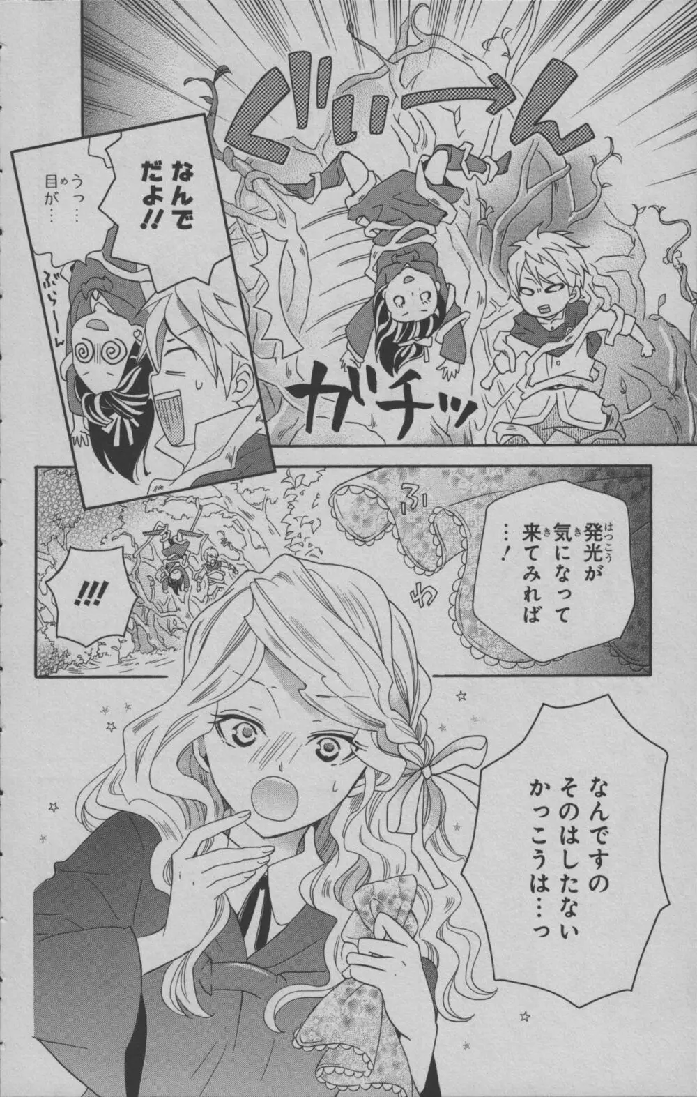 リトルウィッチアカデミア 月夜の王冠 Page.79