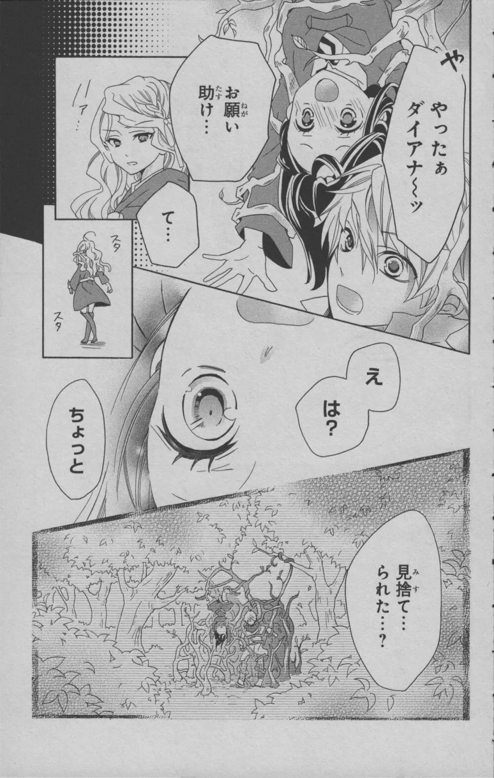 リトルウィッチアカデミア 月夜の王冠 Page.80