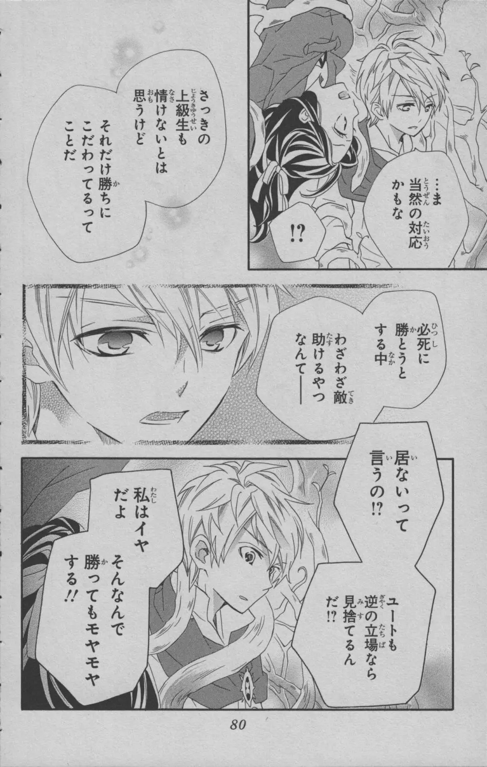 リトルウィッチアカデミア 月夜の王冠 Page.81