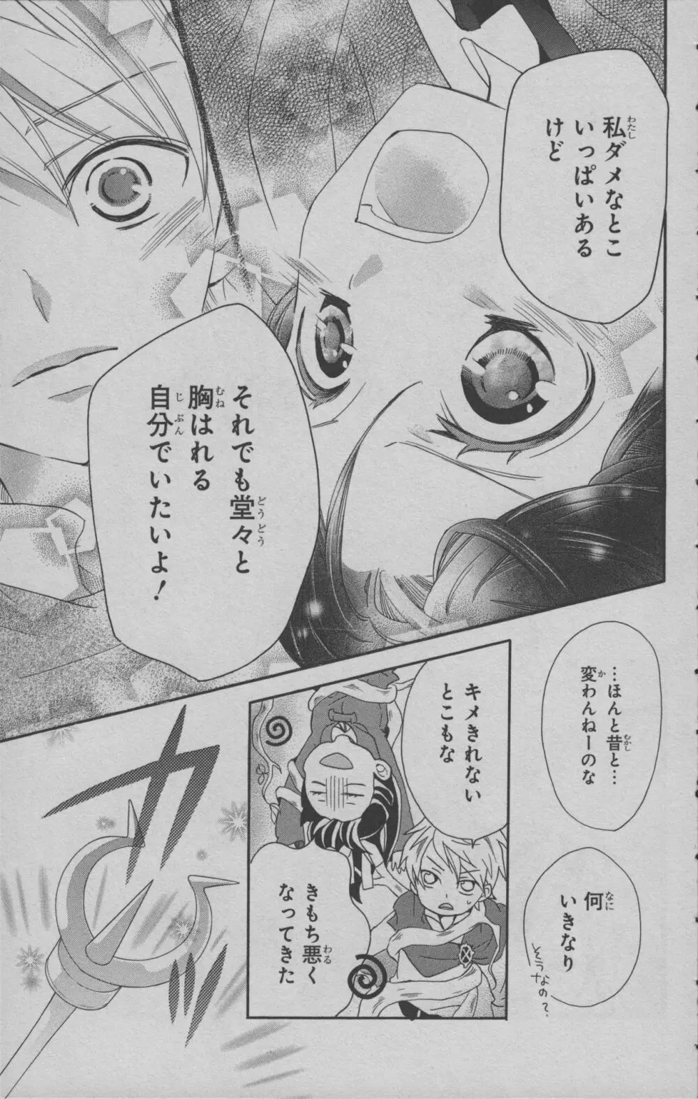 リトルウィッチアカデミア 月夜の王冠 Page.82