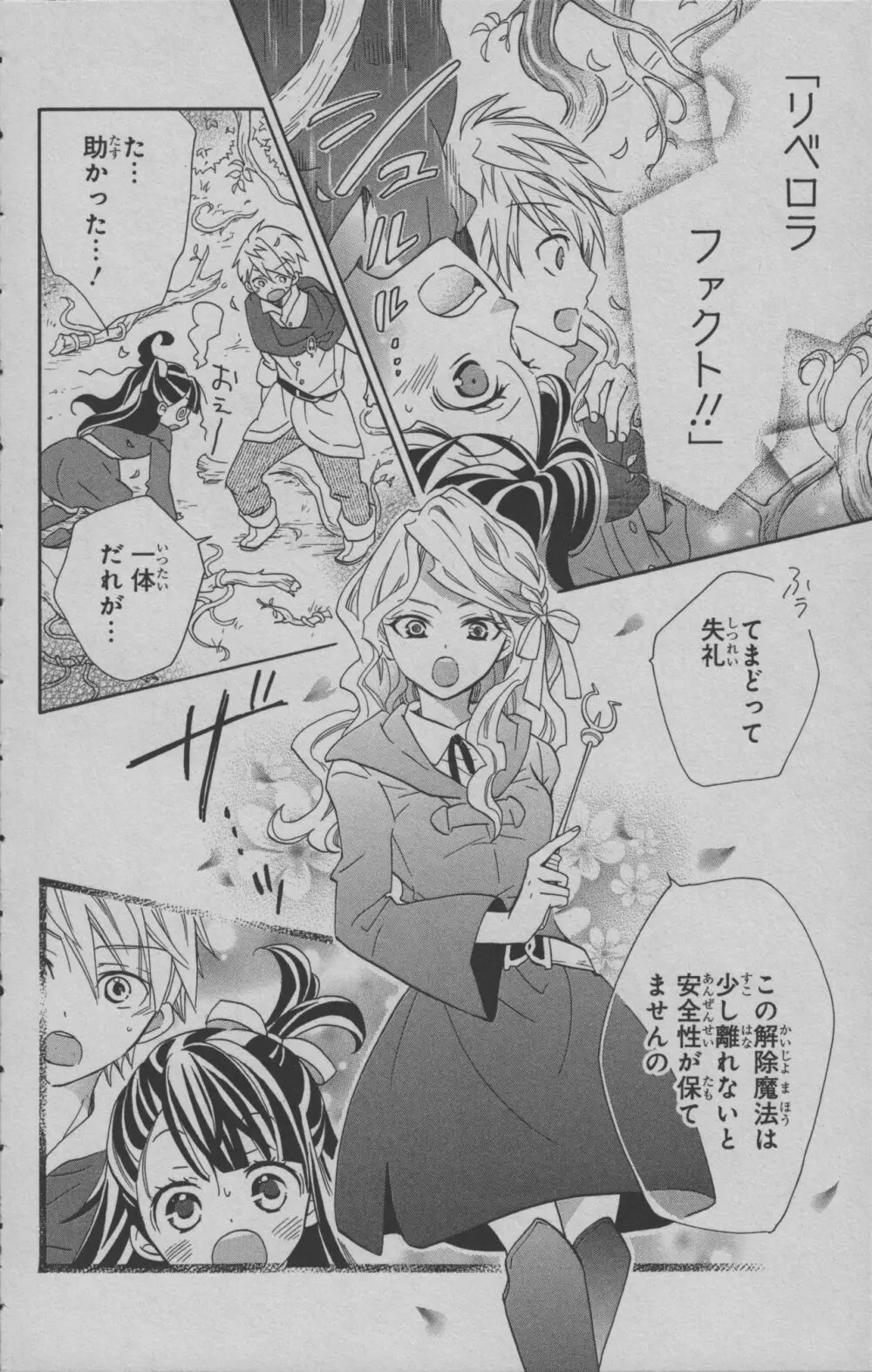 リトルウィッチアカデミア 月夜の王冠 Page.83