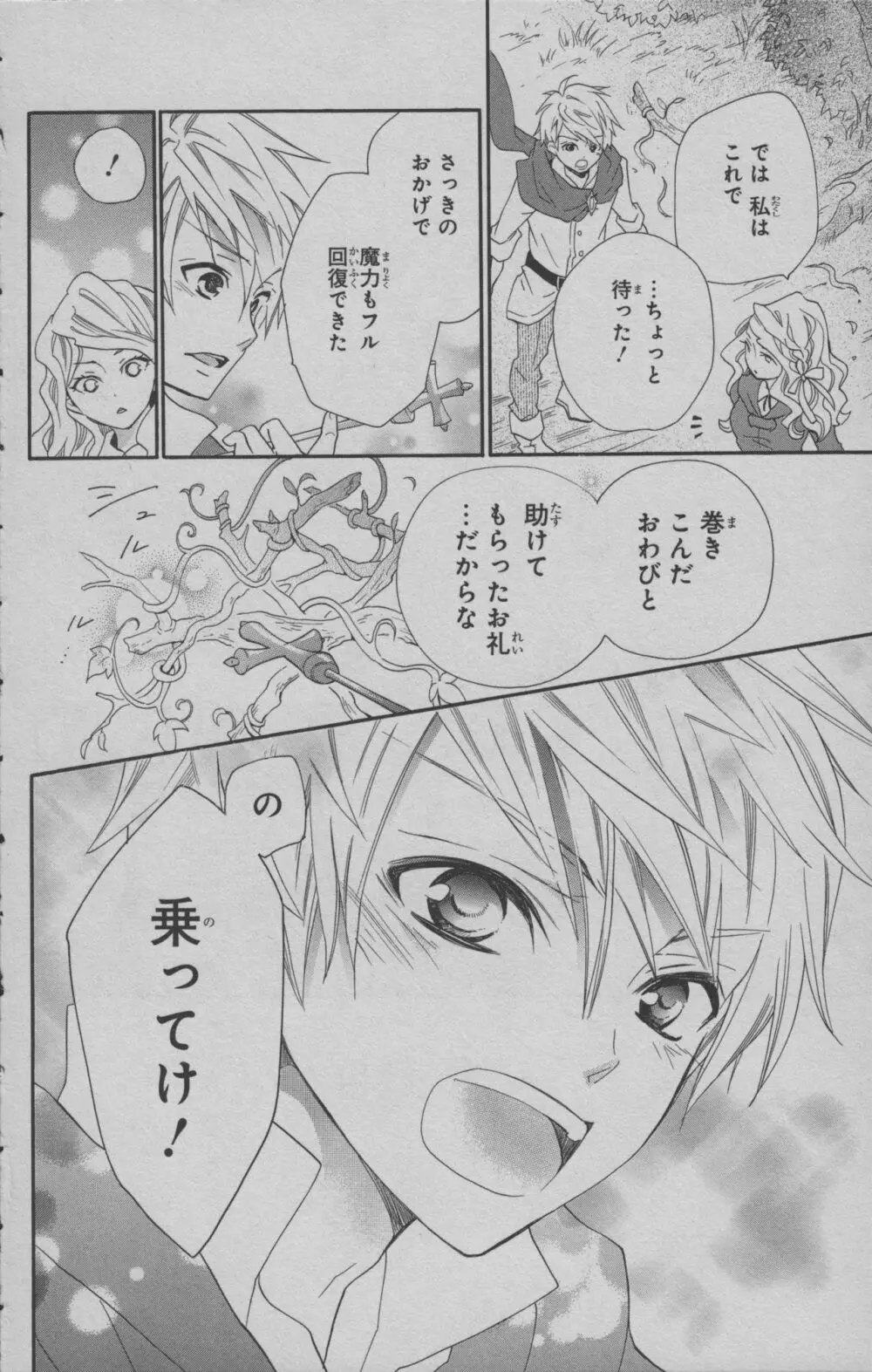 リトルウィッチアカデミア 月夜の王冠 Page.85