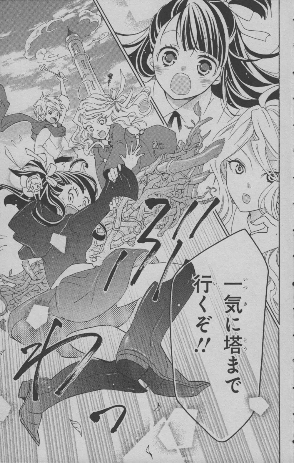 リトルウィッチアカデミア 月夜の王冠 Page.86