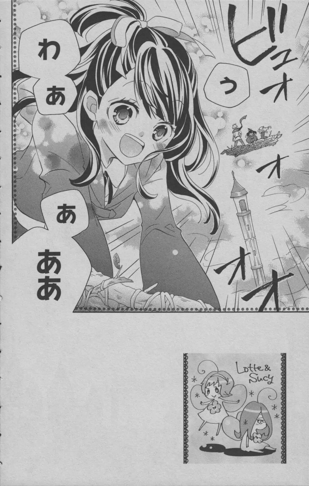 リトルウィッチアカデミア 月夜の王冠 Page.89