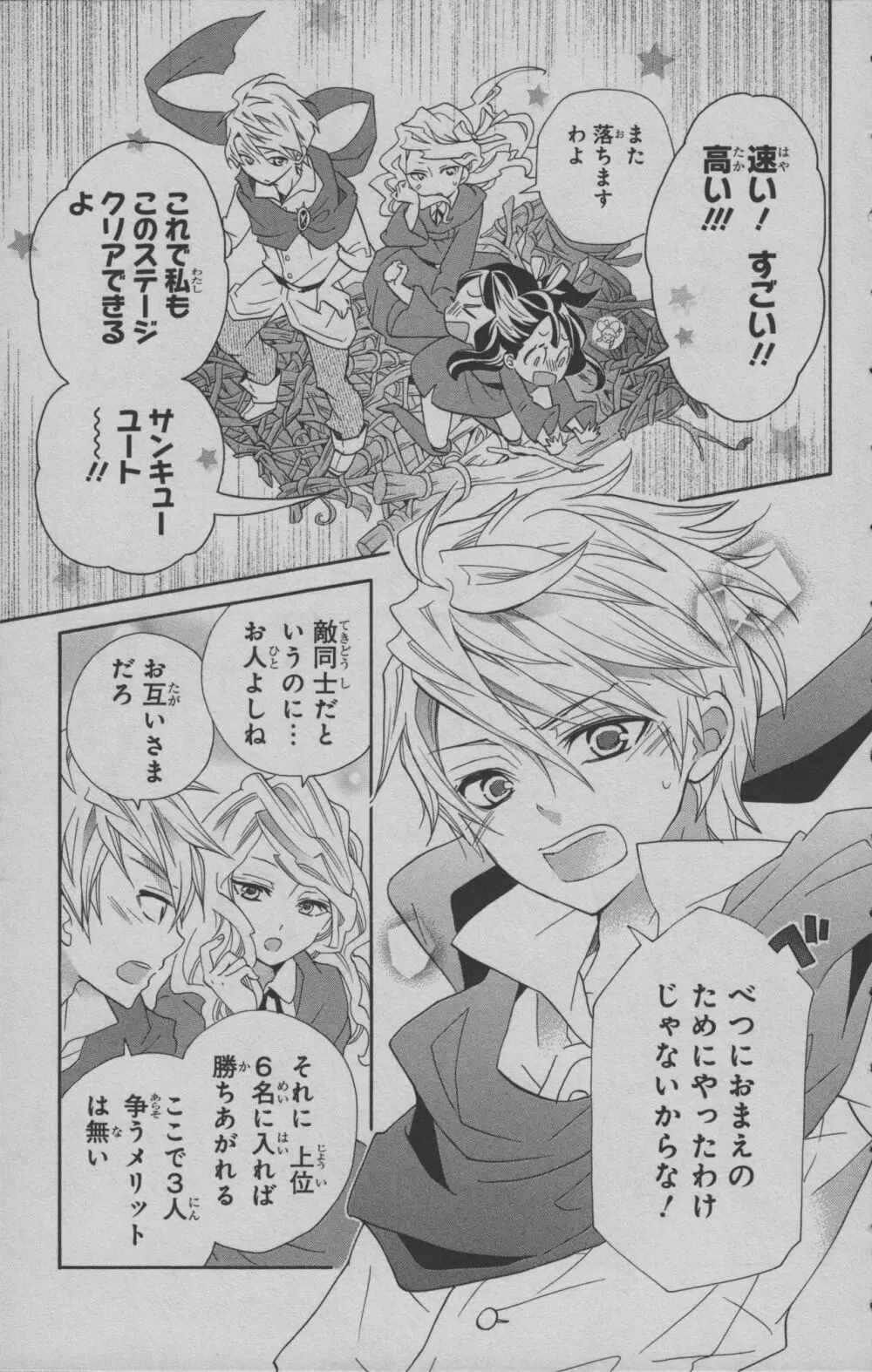 リトルウィッチアカデミア 月夜の王冠 Page.90