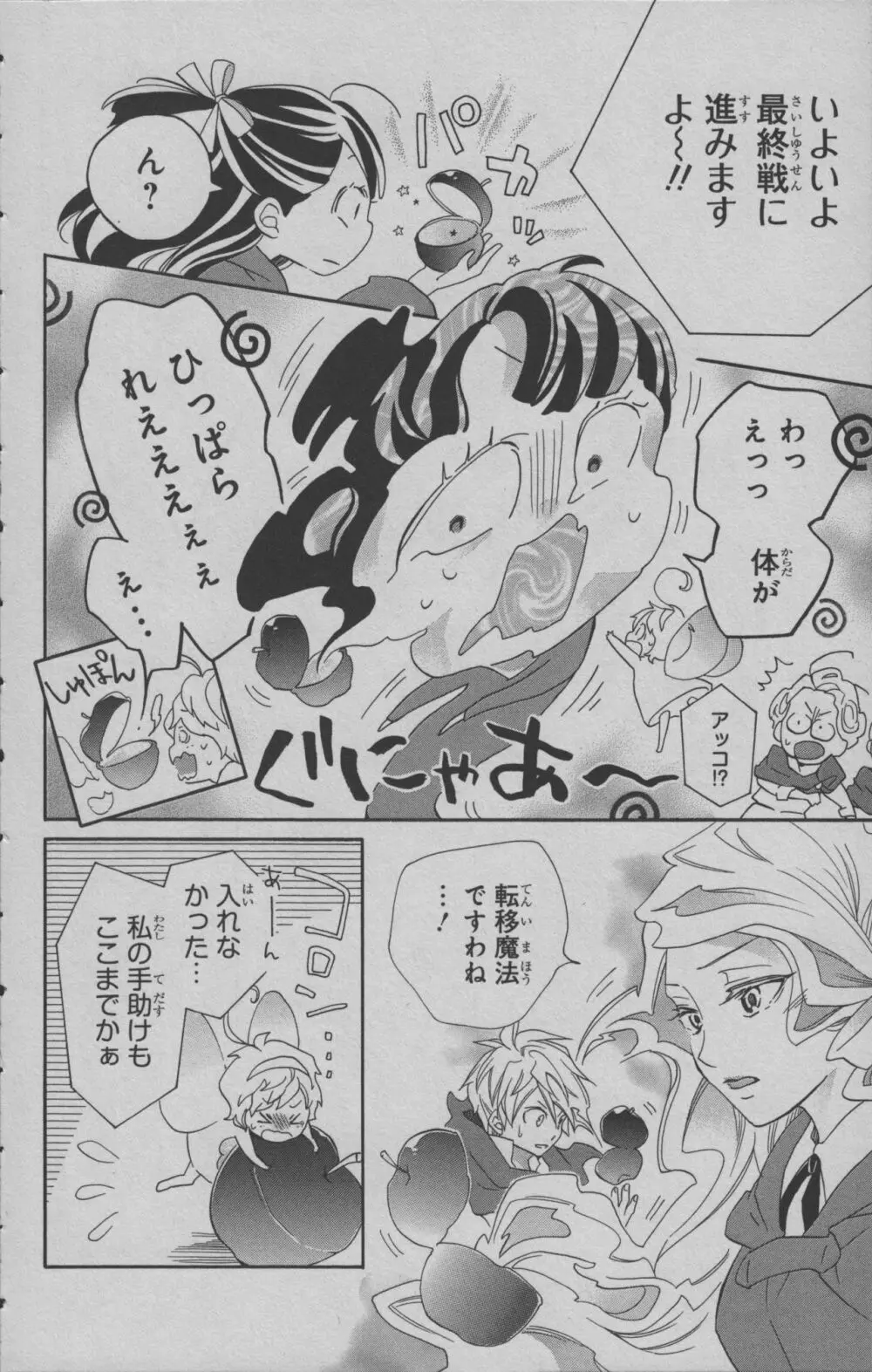 リトルウィッチアカデミア 月夜の王冠 Page.95