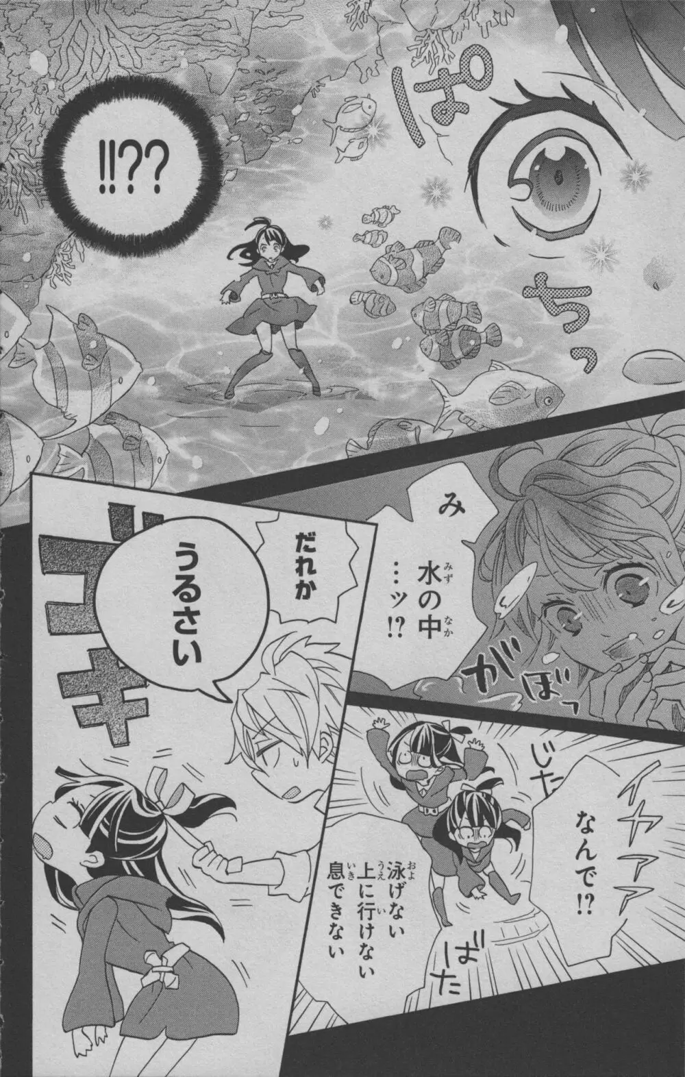 リトルウィッチアカデミア 月夜の王冠 Page.97