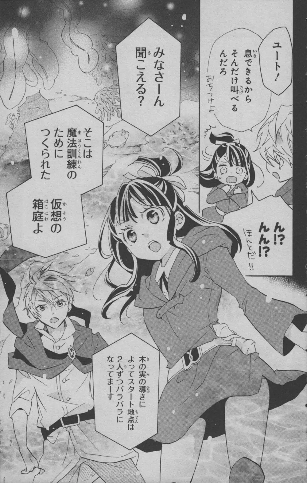 リトルウィッチアカデミア 月夜の王冠 Page.98