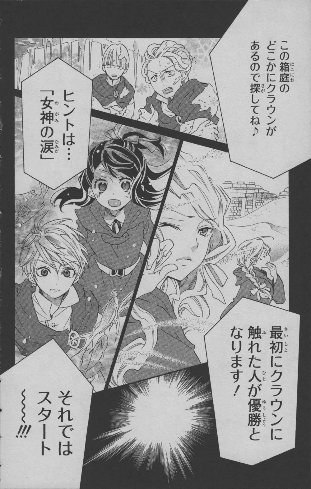リトルウィッチアカデミア 月夜の王冠 Page.99