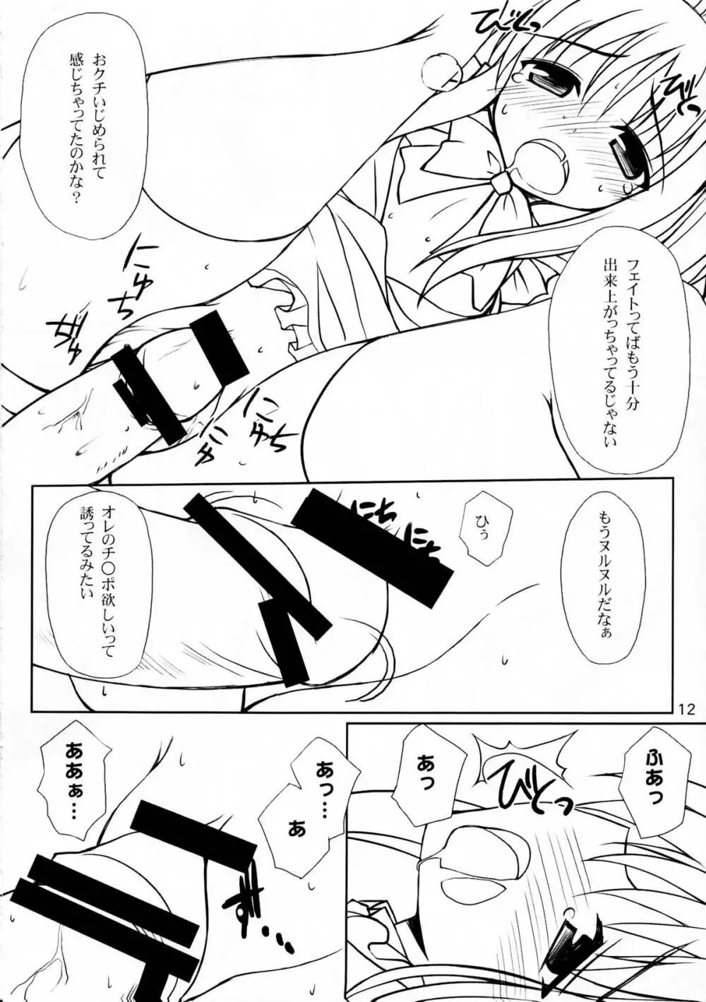 魔法少女同盟っ 3 Page.20