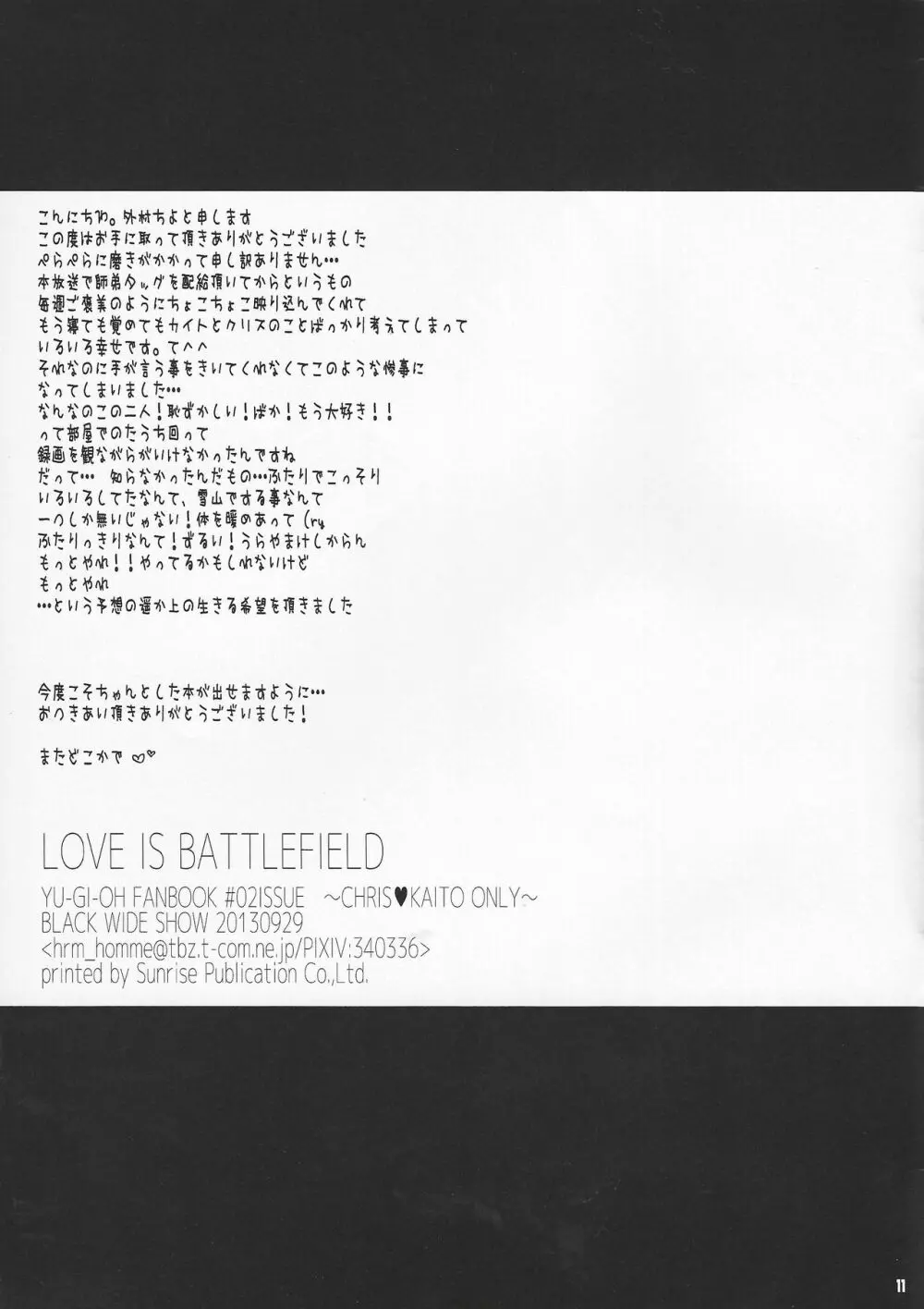 LOVE IS BATTLEFIELD Page.11