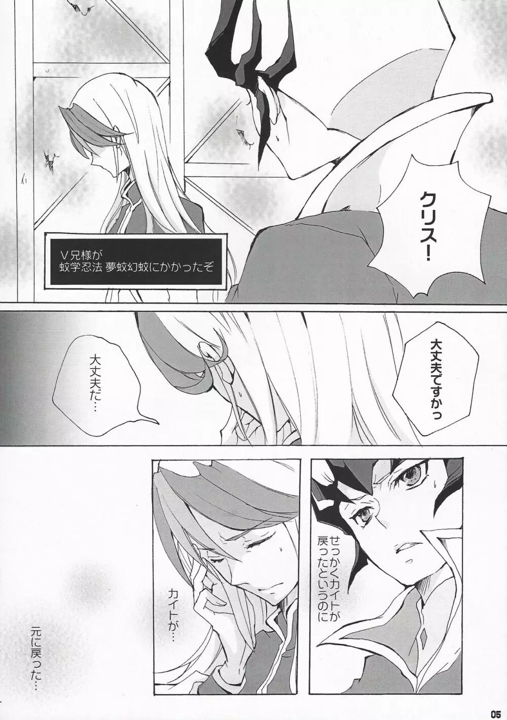 LOVE IS BATTLEFIELD Page.5