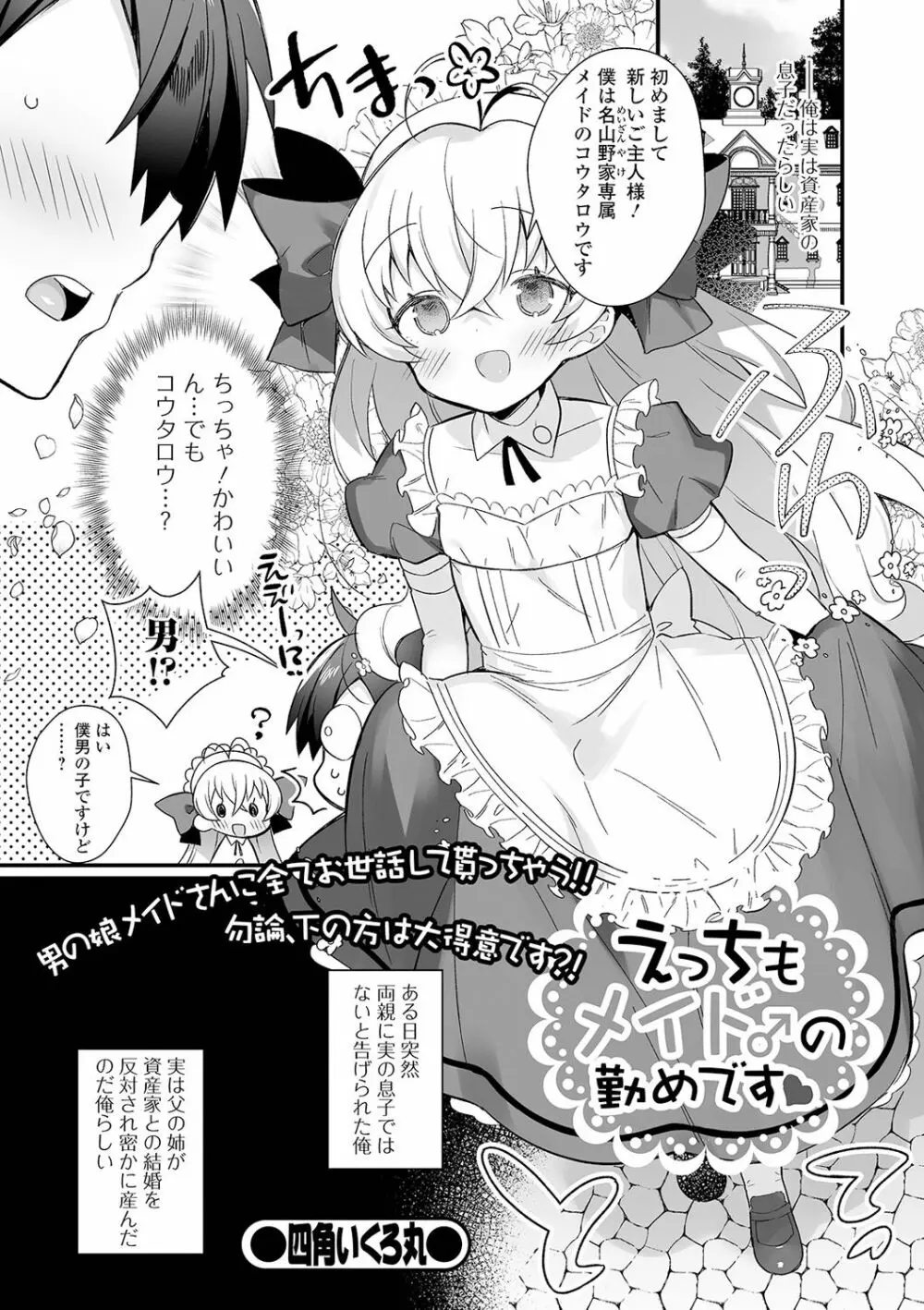 月刊Ｗｅｂ男の娘・れくしょんッ!Ｓ Vol.61 Page.35