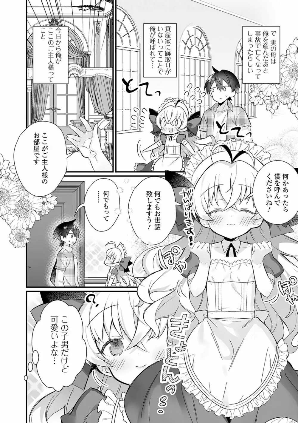 月刊Ｗｅｂ男の娘・れくしょんッ!Ｓ Vol.61 Page.36