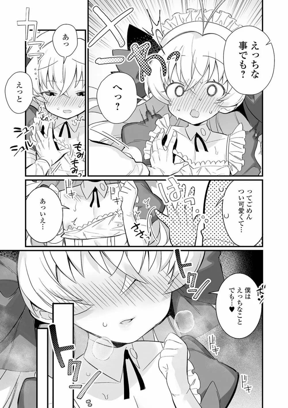 月刊Ｗｅｂ男の娘・れくしょんッ!Ｓ Vol.61 Page.37