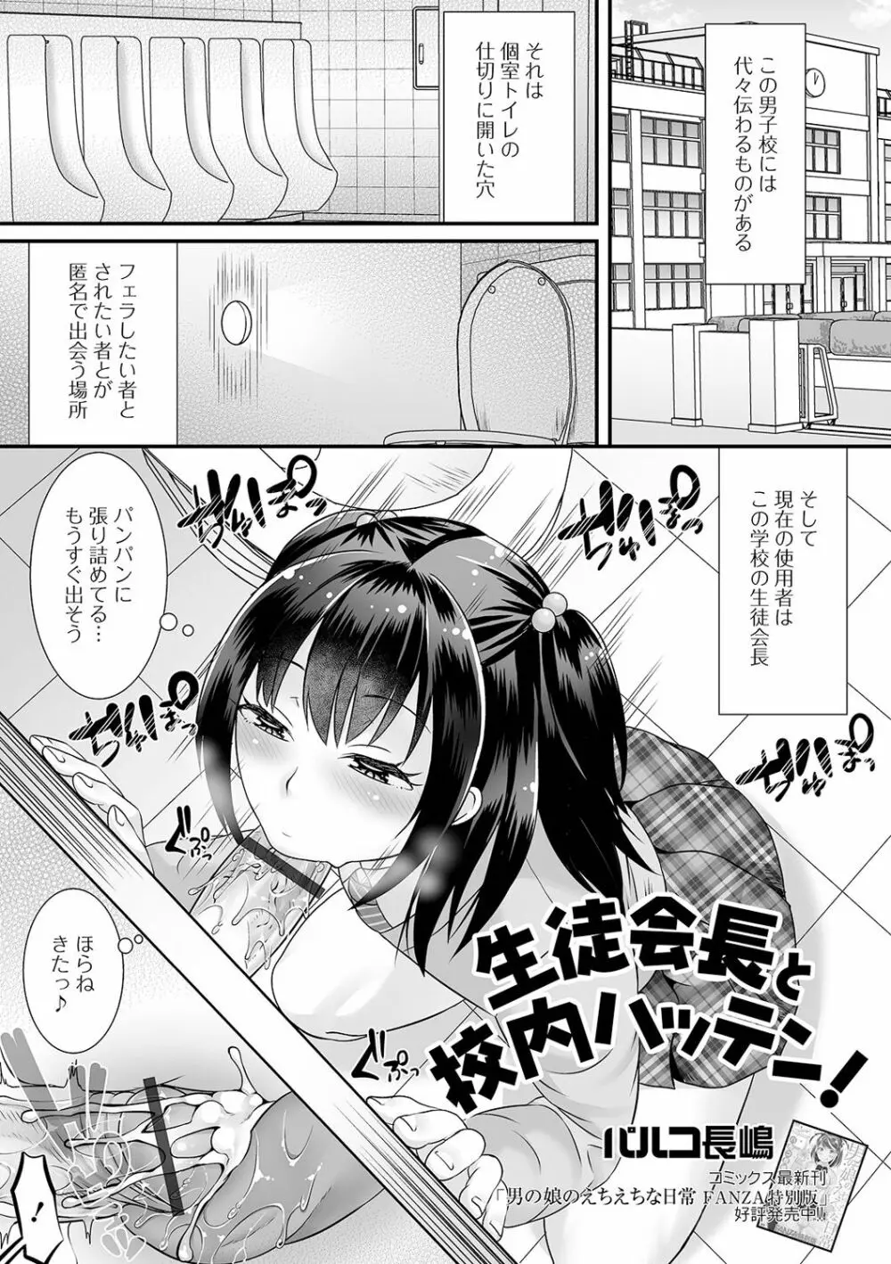 月刊Ｗｅｂ男の娘・れくしょんッ!Ｓ Vol.61 Page.51