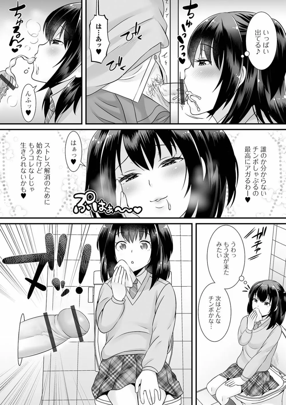 月刊Ｗｅｂ男の娘・れくしょんッ!Ｓ Vol.61 Page.52