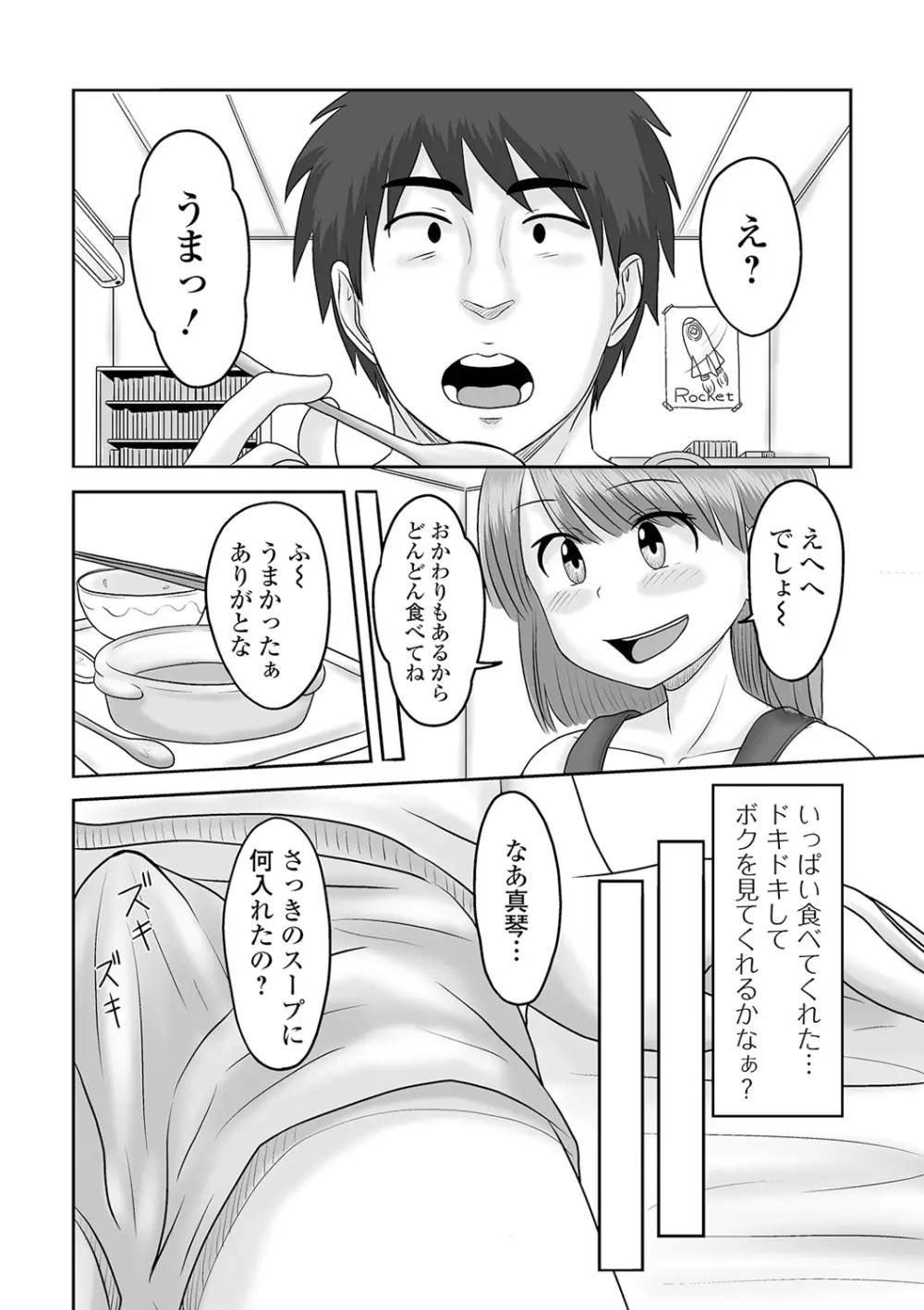 月刊Ｗｅｂ男の娘・れくしょんッ!Ｓ Vol.61 Page.74