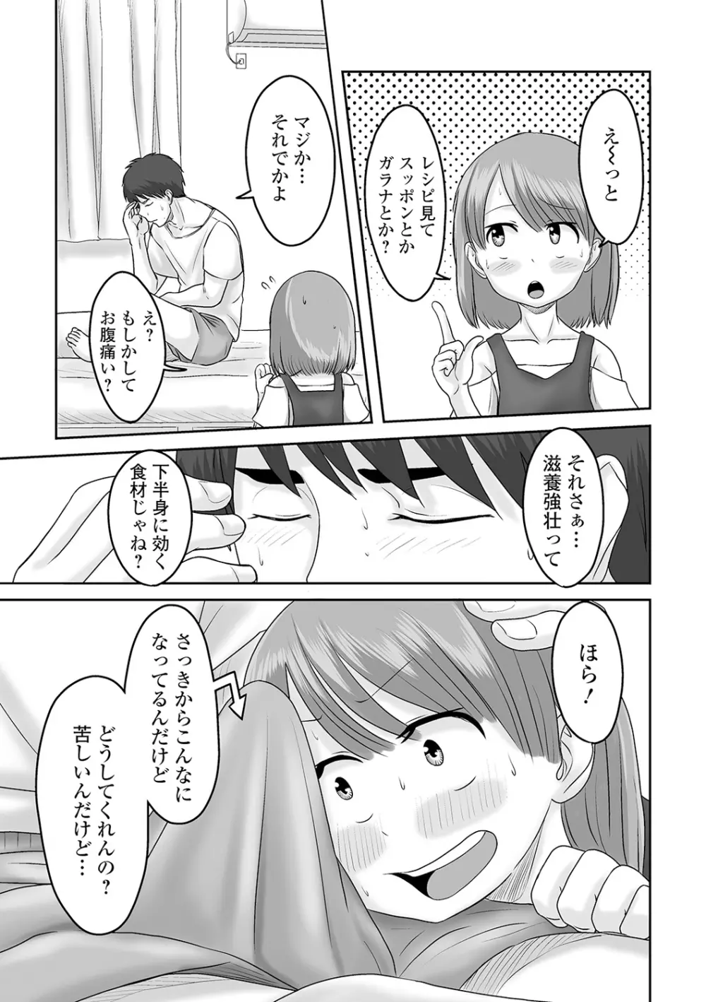 月刊Ｗｅｂ男の娘・れくしょんッ!Ｓ Vol.61 Page.75