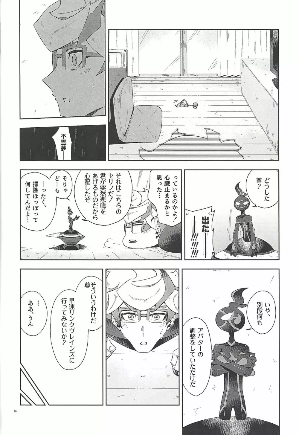 深愛なる我が相棒へ。 Page.5