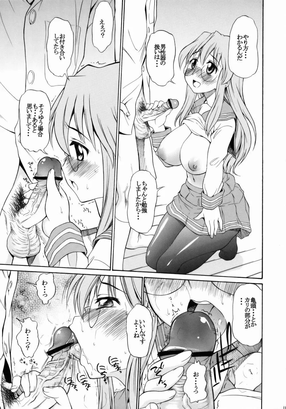 狼になりたい Page.10