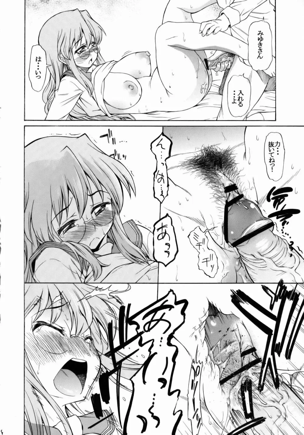 狼になりたい Page.17