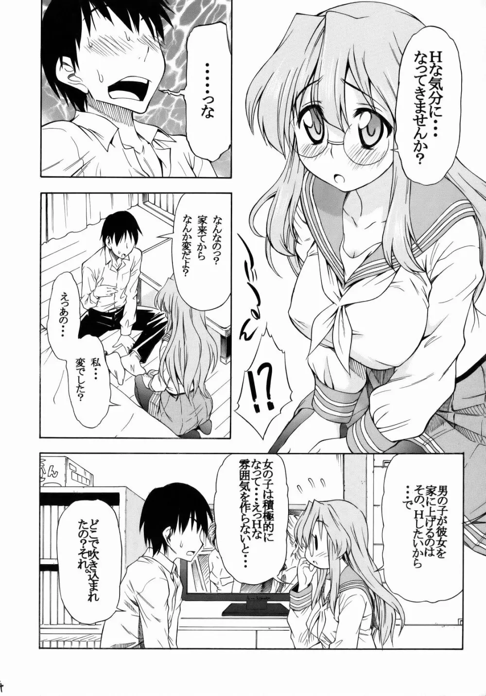 狼になりたい Page.3