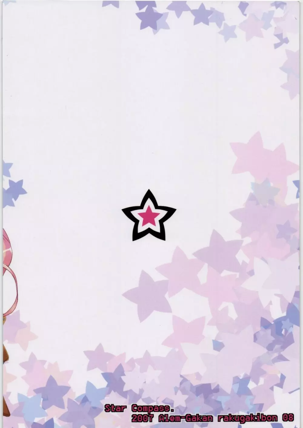 星のコンパス ~STAR COMPASS~ Page.30