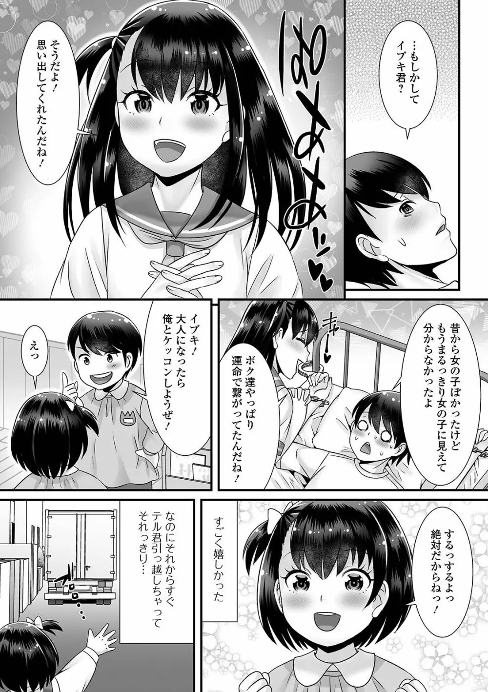 月刊Web男の娘・れくしょんッ！S Vol.62 Page.11