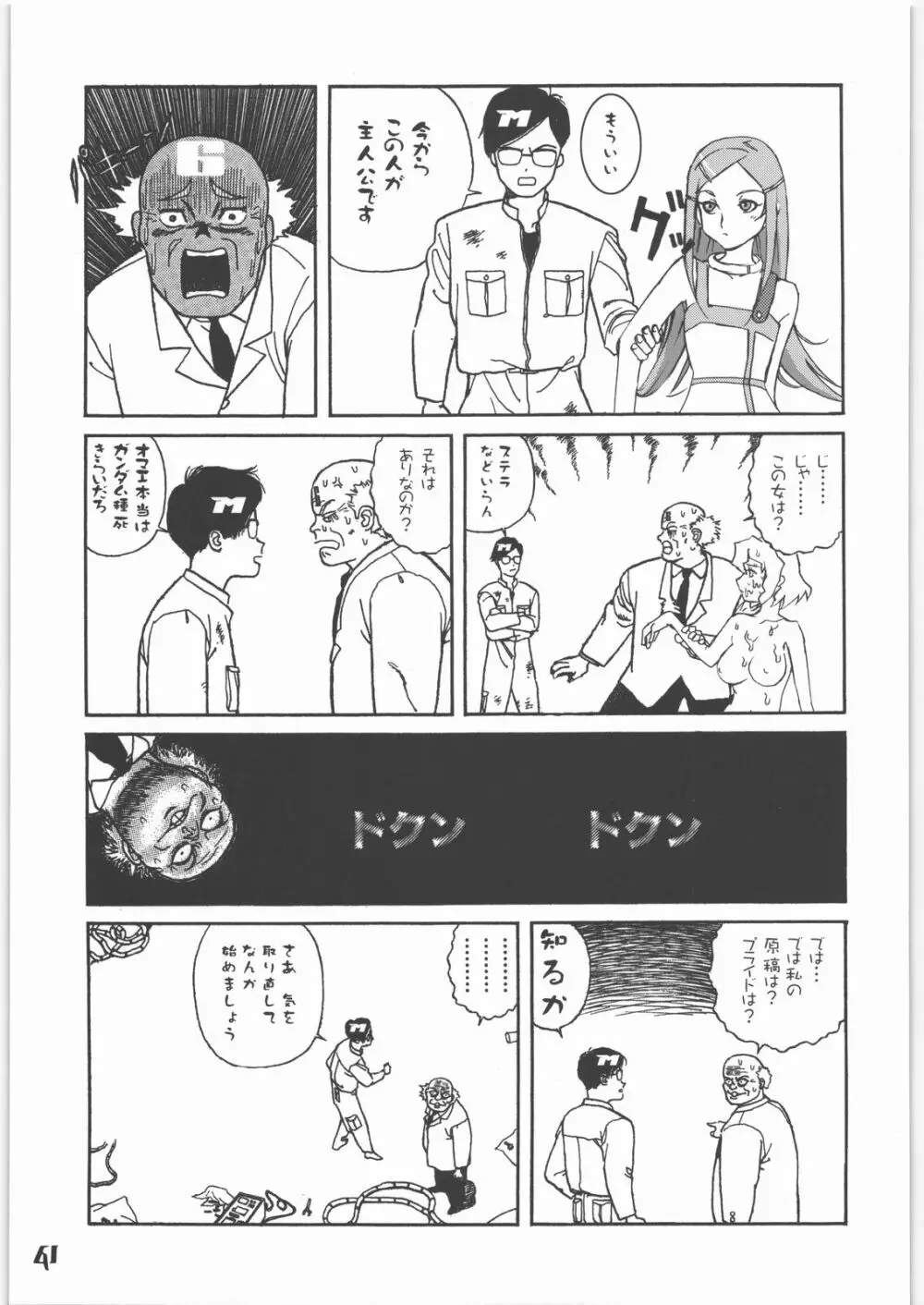 Ｘ Page.40
