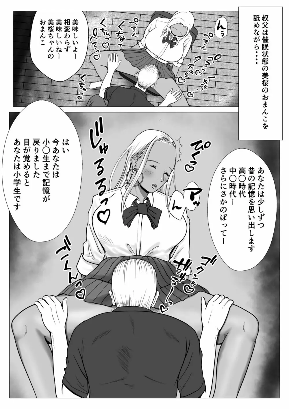 俺の初恋妹ギャルは叔父に催眠療法でHされてる？ Page.11