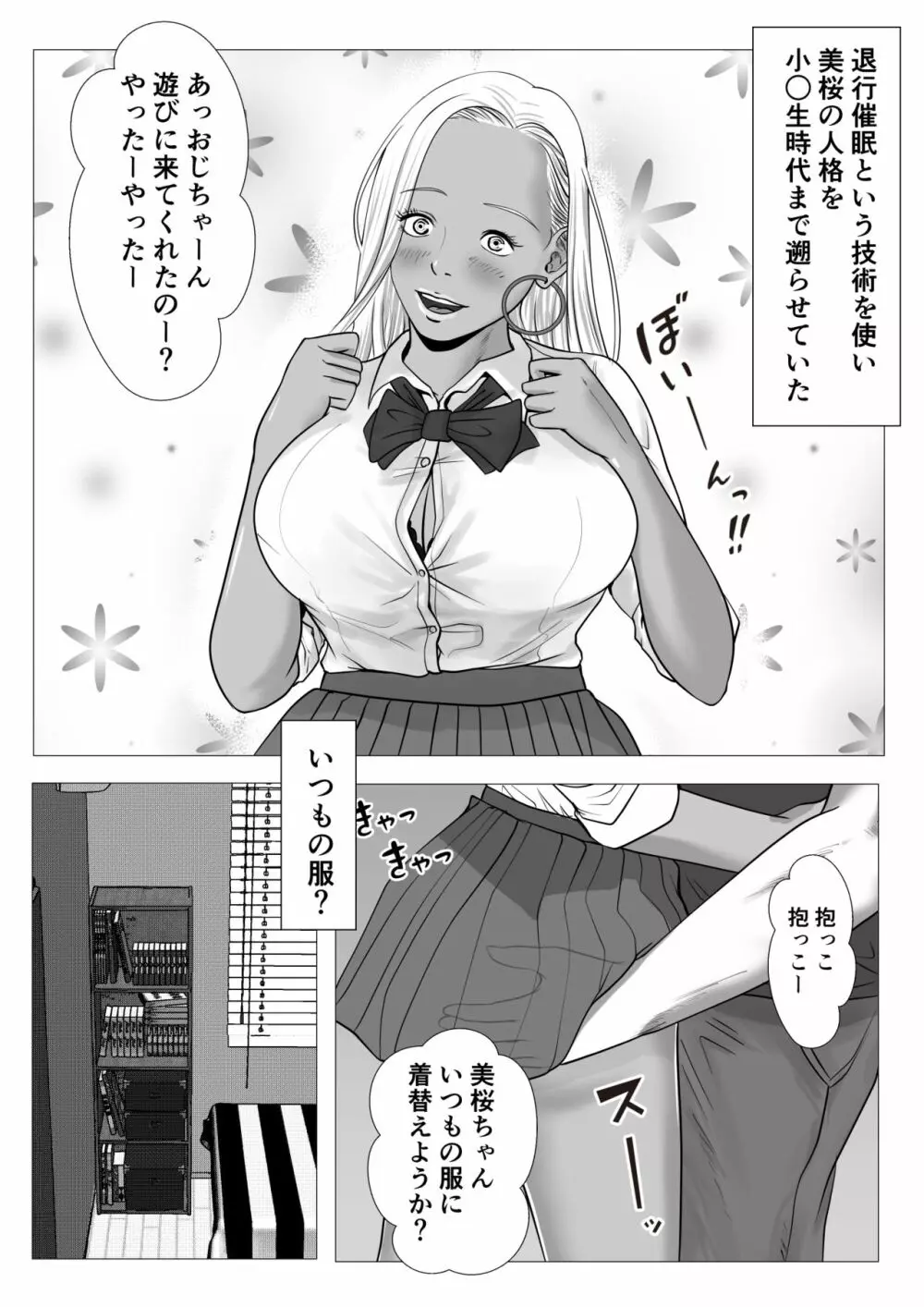 俺の初恋妹ギャルは叔父に催眠療法でHされてる？ Page.12