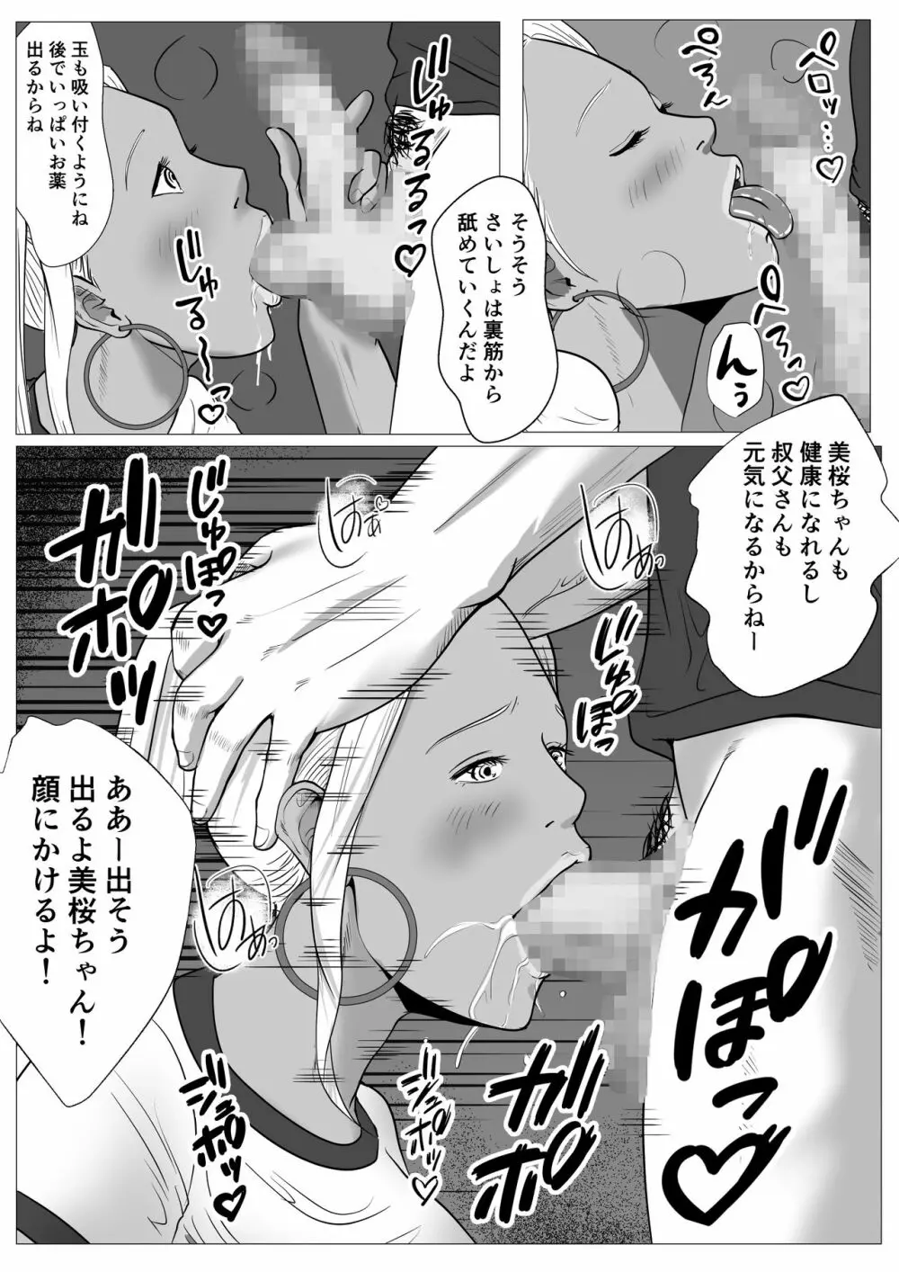 俺の初恋妹ギャルは叔父に催眠療法でHされてる？ Page.16