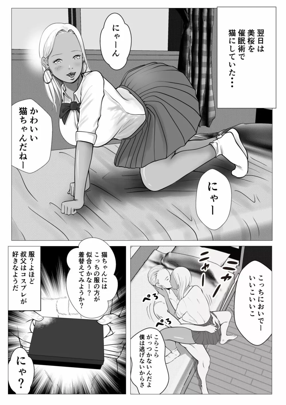 俺の初恋妹ギャルは叔父に催眠療法でHされてる？ Page.23