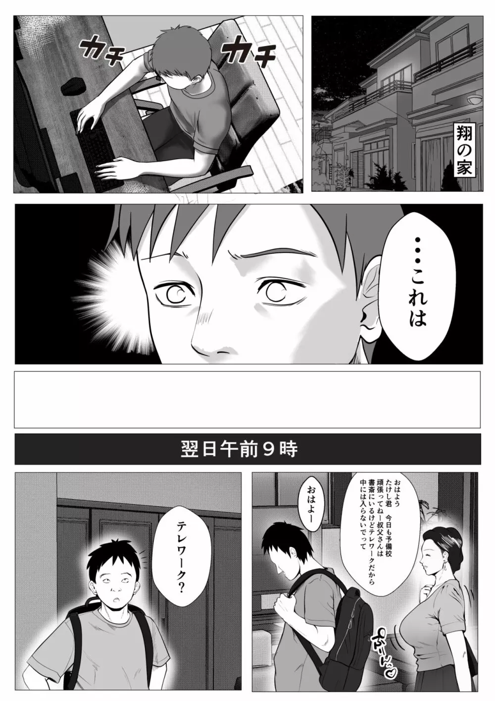 俺の初恋妹ギャルは叔父に催眠療法でHされてる？ Page.29