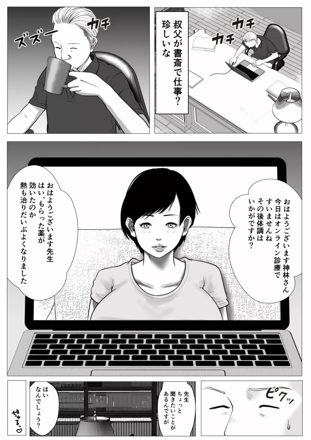 俺の初恋妹ギャルは叔父に催眠療法でHされてる？ Page.30