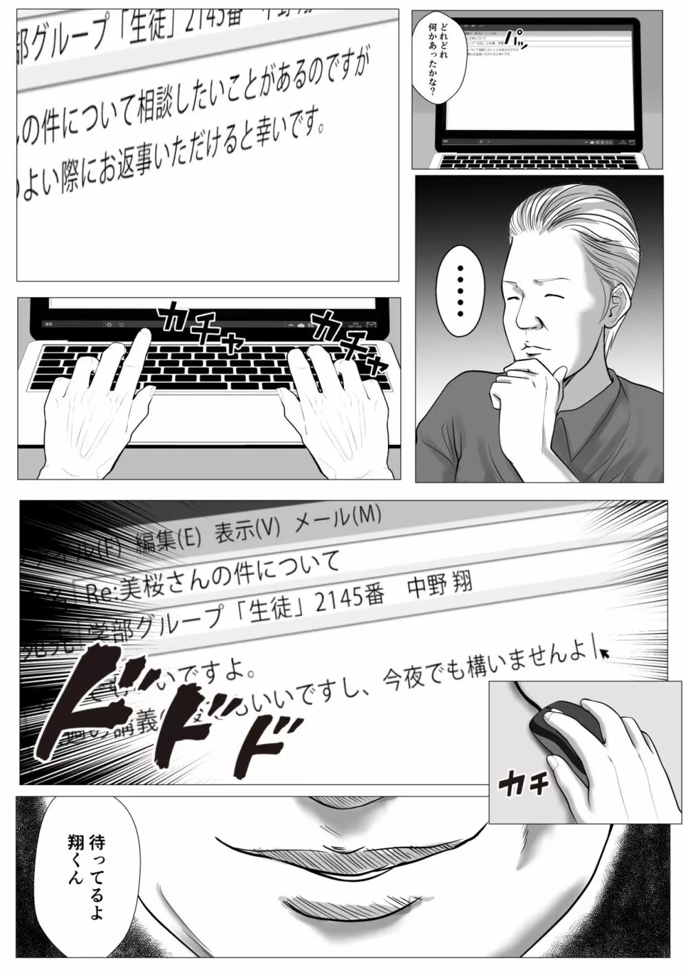 俺の初恋妹ギャルは叔父に催眠療法でHされてる？ Page.33