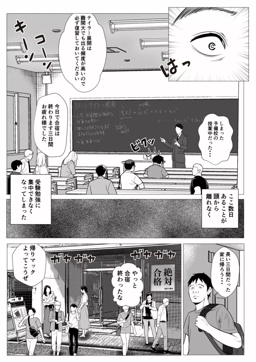 俺の初恋妹ギャルは叔父に催眠療法でHされてる？ Page.4