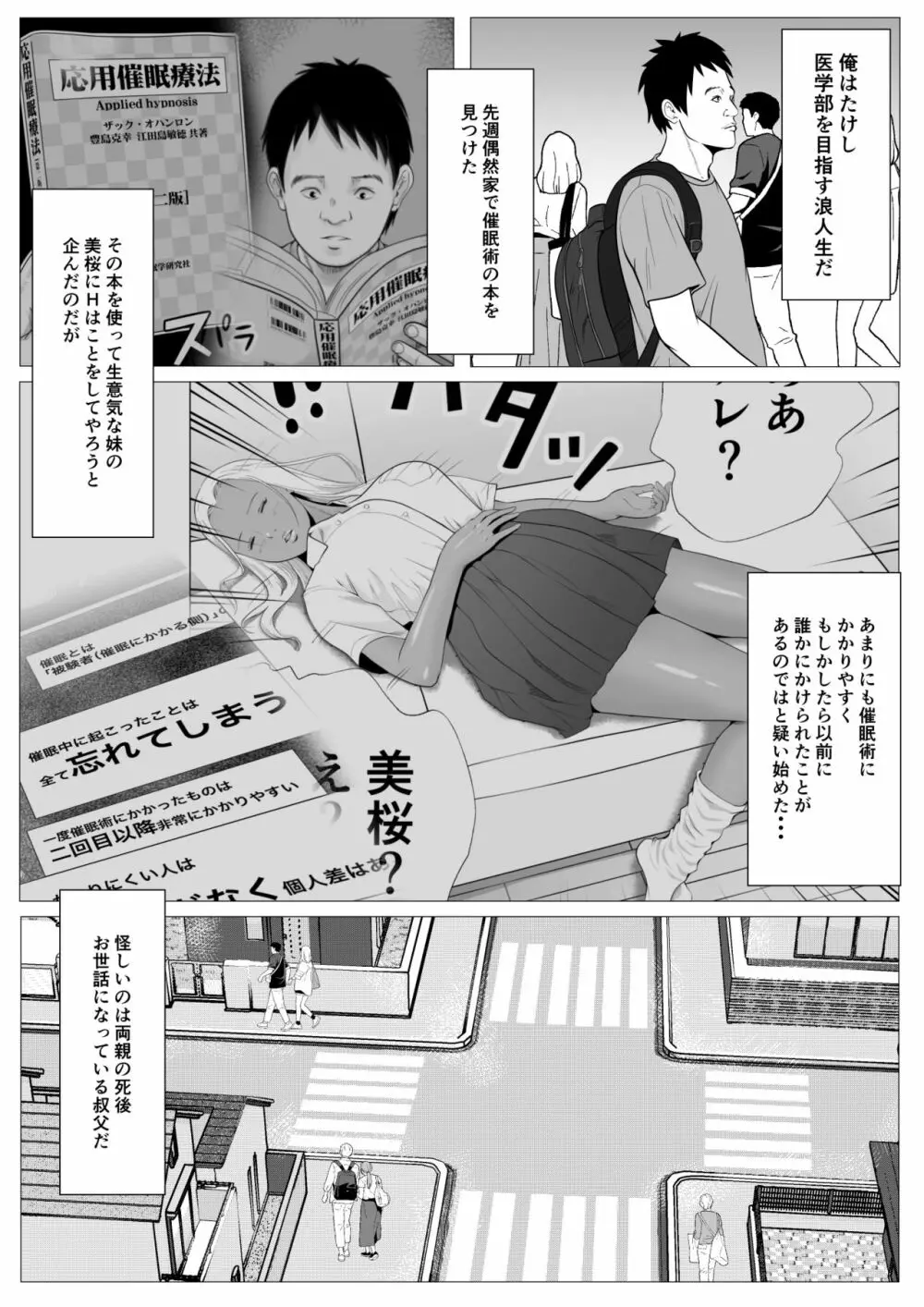 俺の初恋妹ギャルは叔父に催眠療法でHされてる？ Page.5