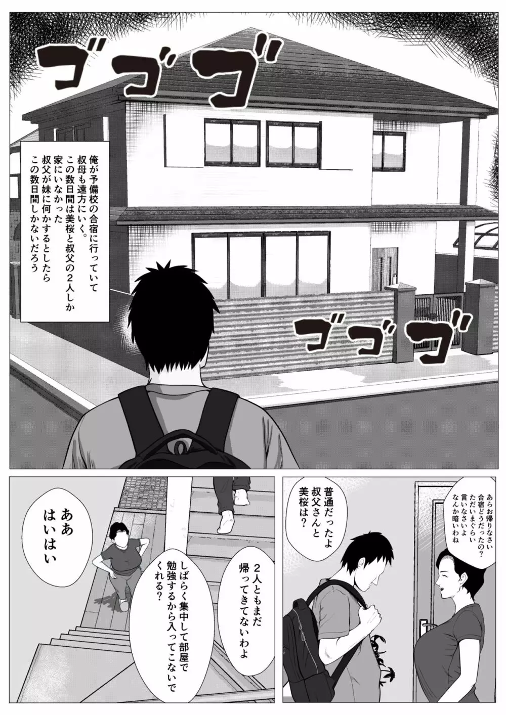 俺の初恋妹ギャルは叔父に催眠療法でHされてる？ Page.6