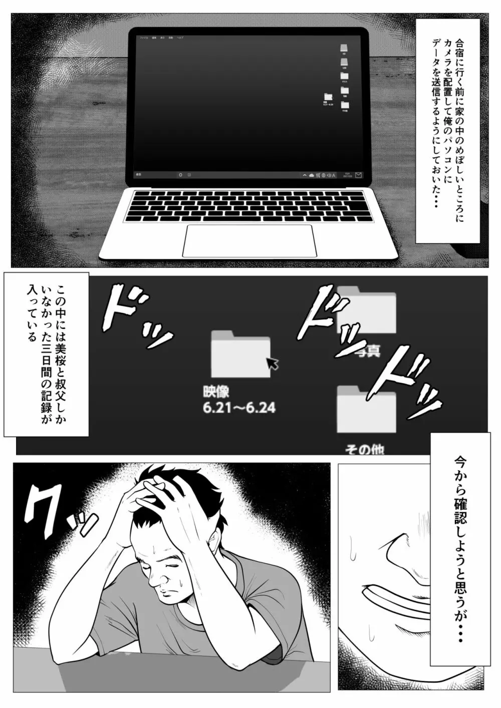 俺の初恋妹ギャルは叔父に催眠療法でHされてる？ Page.7