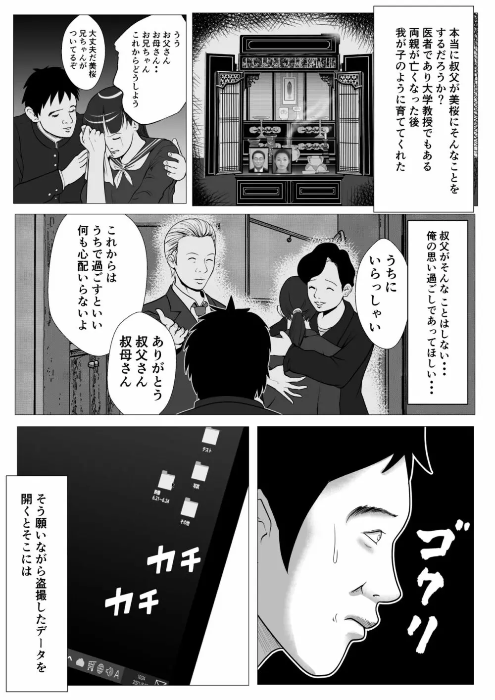 俺の初恋妹ギャルは叔父に催眠療法でHされてる？ Page.8