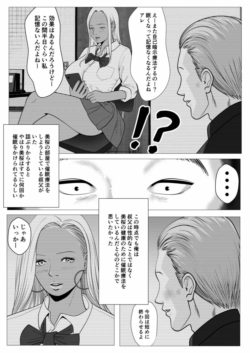 俺の初恋妹ギャルは叔父に催眠療法でHされてる？ Page.9