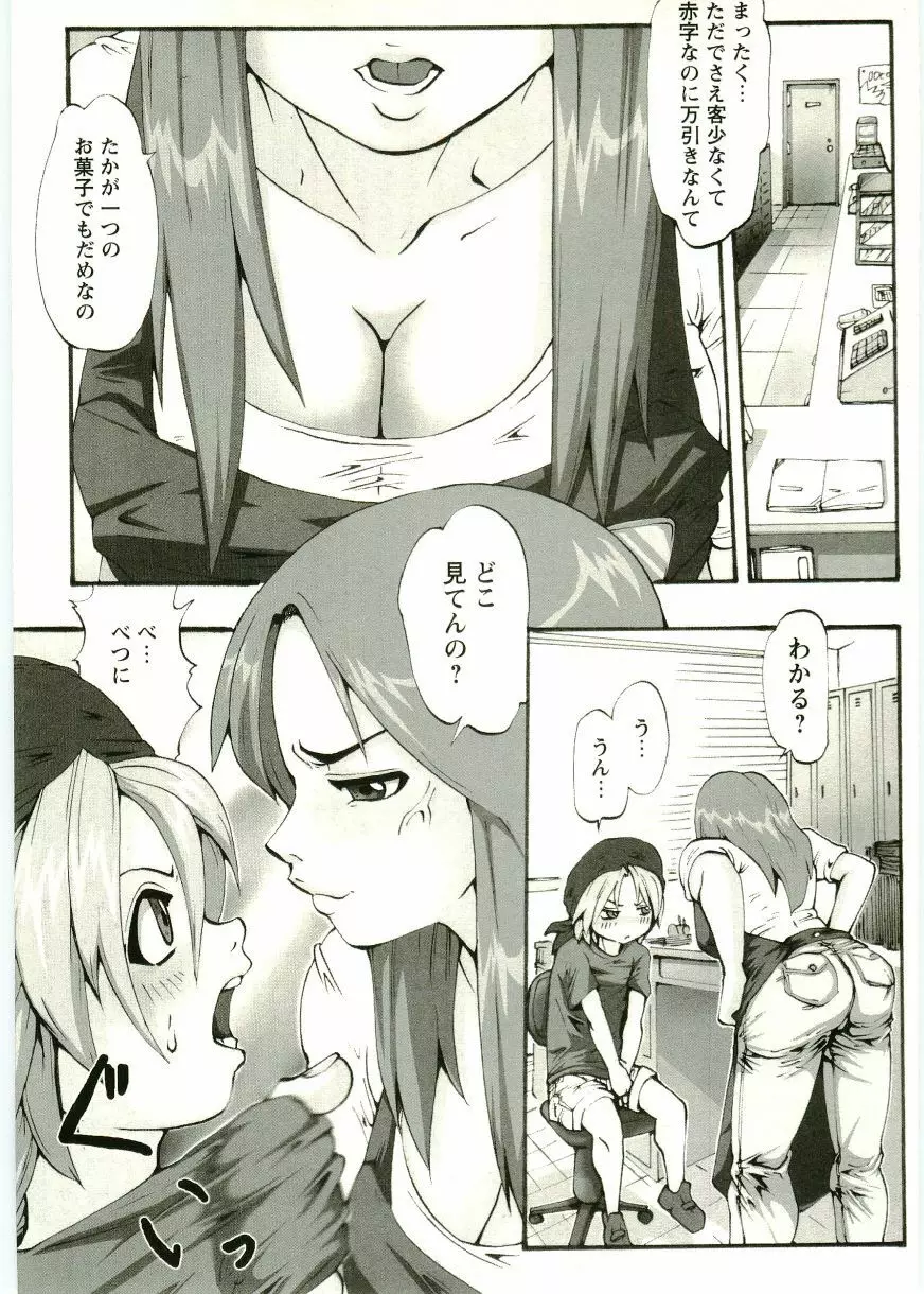 ショタ狩り Vol.5 Page.119