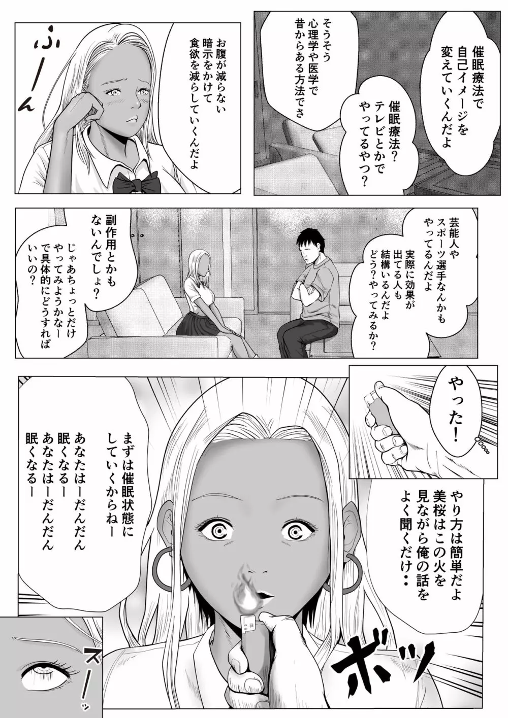 生意気なギャル妹を催眠術で好き放題NTR Page.10